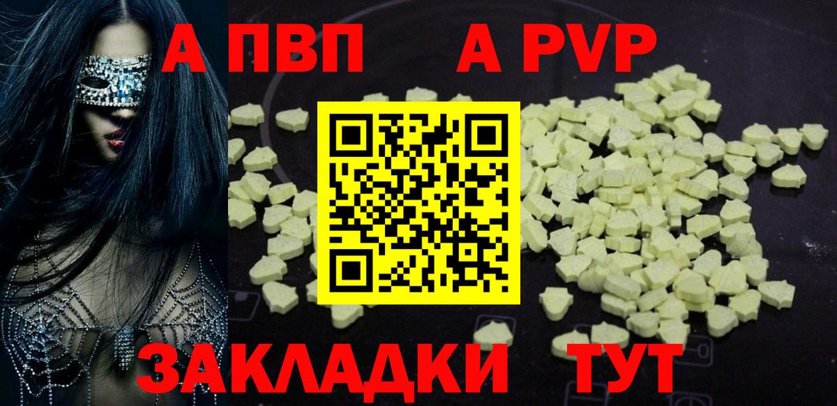 А ПВП СК КРИС  Вход с VPN  Alpha PVP Crystall  APVP крисы CK  Краснознаменск 