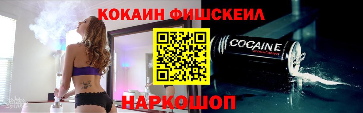 Cocaine FishScale  Вход с VPN  Краснознаменск  КОКАИН 97% 