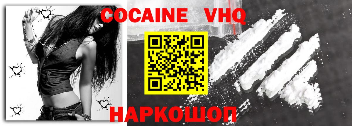 КОКАИН VHQ Краснознаменск