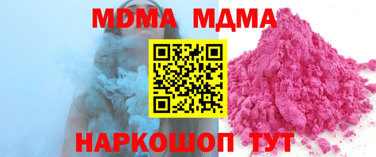 МДМА Molly  Вход с VPN  Краснознаменск  MDMA crystal 