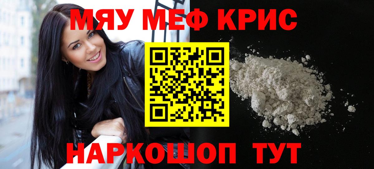Мефедрон кристаллы Краснознаменск